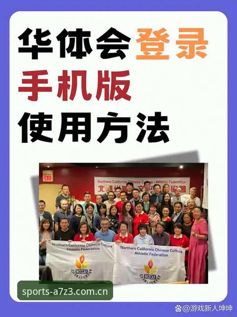 华体会手机登录详解：多平台兼容性与技术实现对比